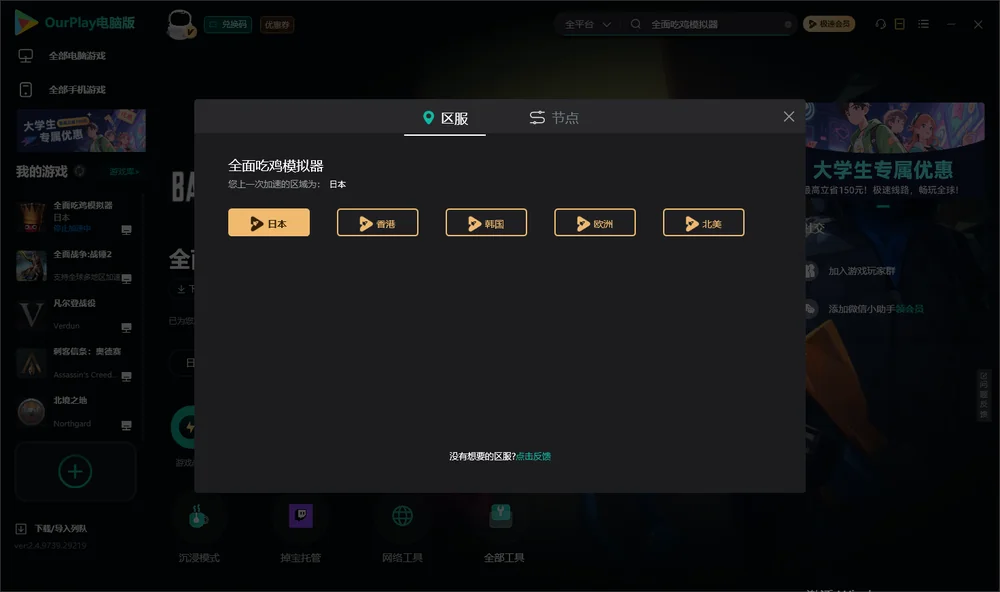 全面吃鸡模拟器安装指引