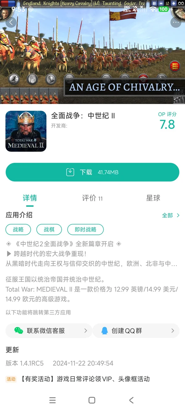 全面战争战锤手游安装