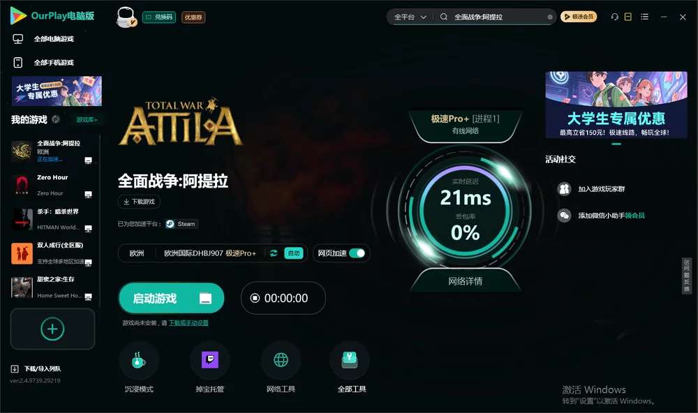 全面战争:阿提拉启动游戏