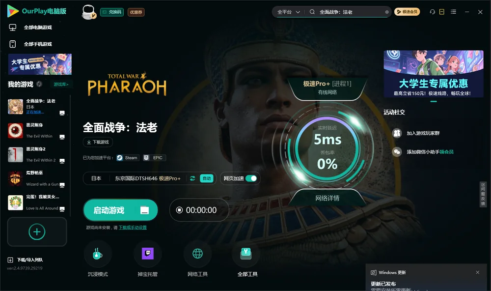 全面战争：法老启动游戏