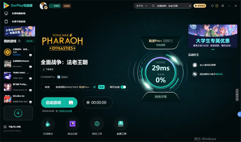 全面战争：法老王朝启动游戏