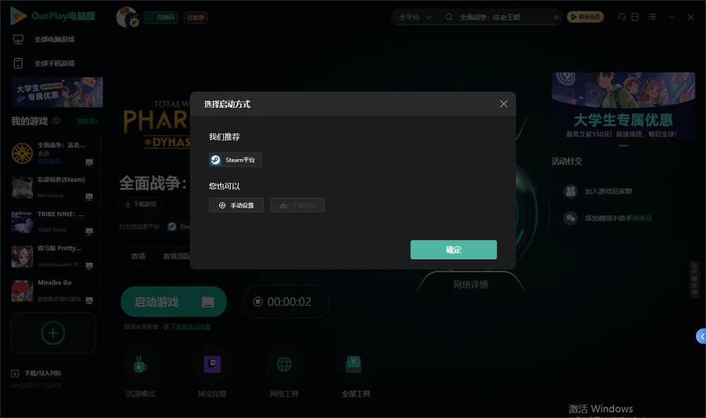 全面战争：法老王朝开始下载