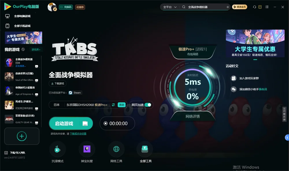 全面战争模拟器启动游戏