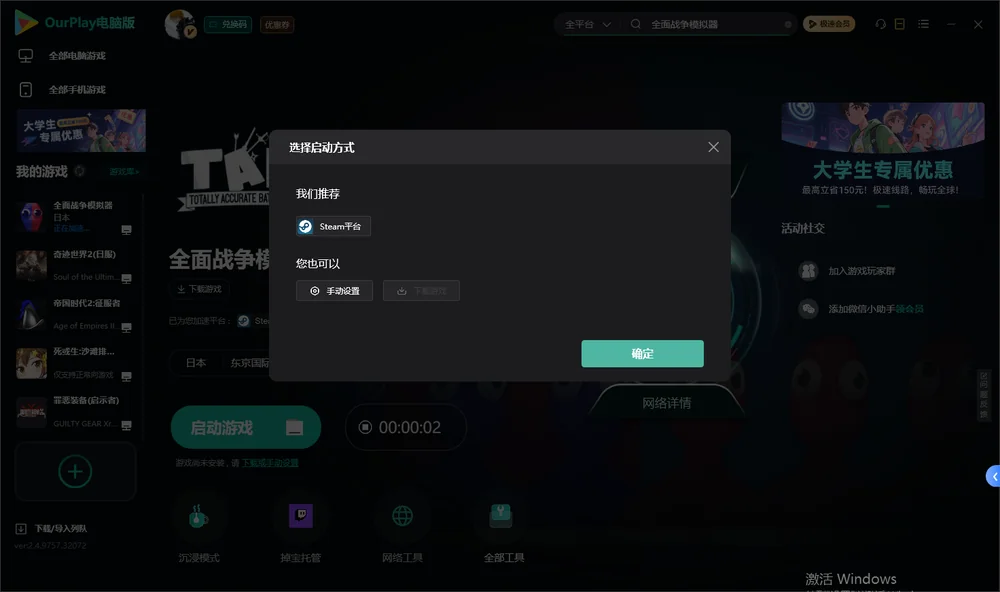全面战争模拟器开始下载