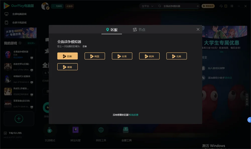 全面战争模拟器安装指引