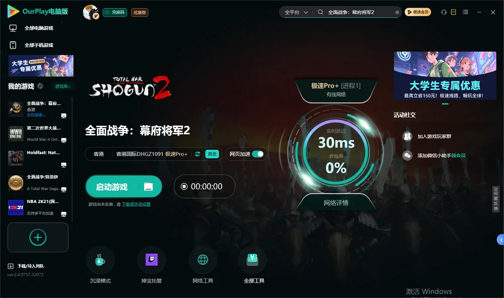 全面战争：幕府将军2启动游戏