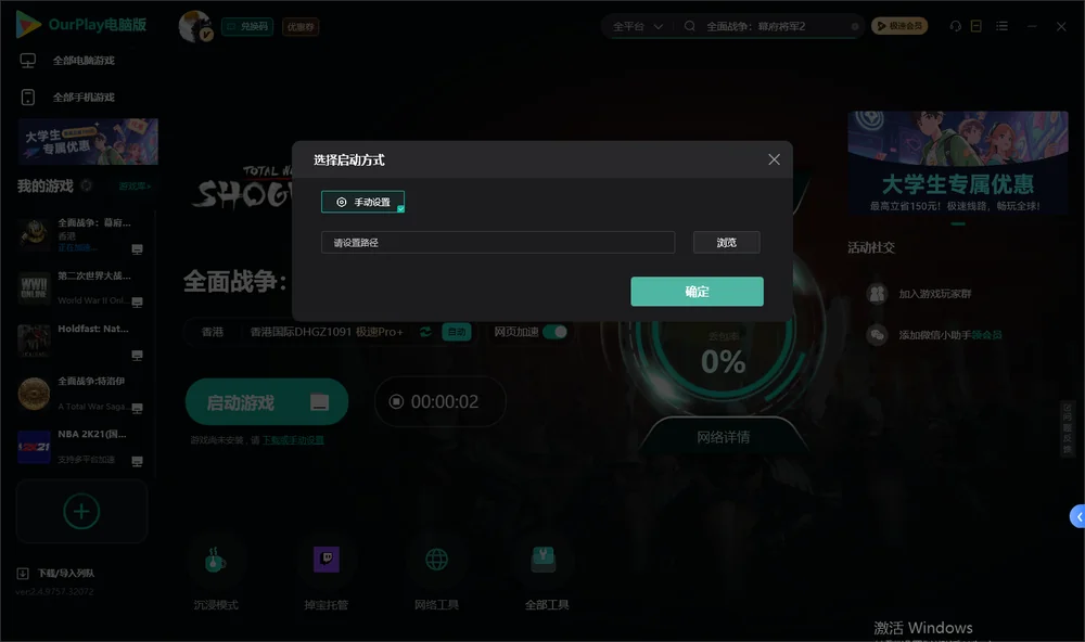全面战争：幕府将军2开始下载