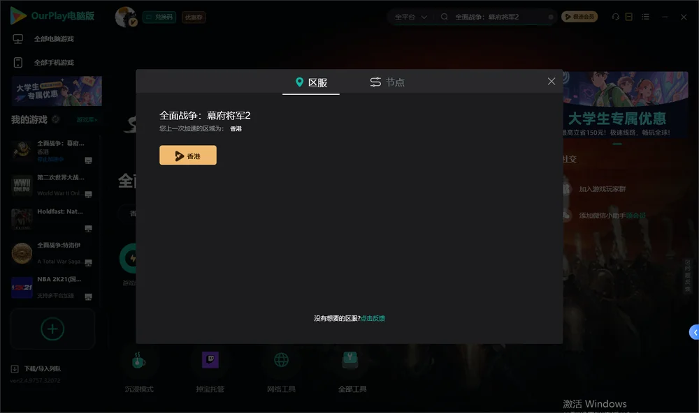 全面战争：幕府将军2安装指引