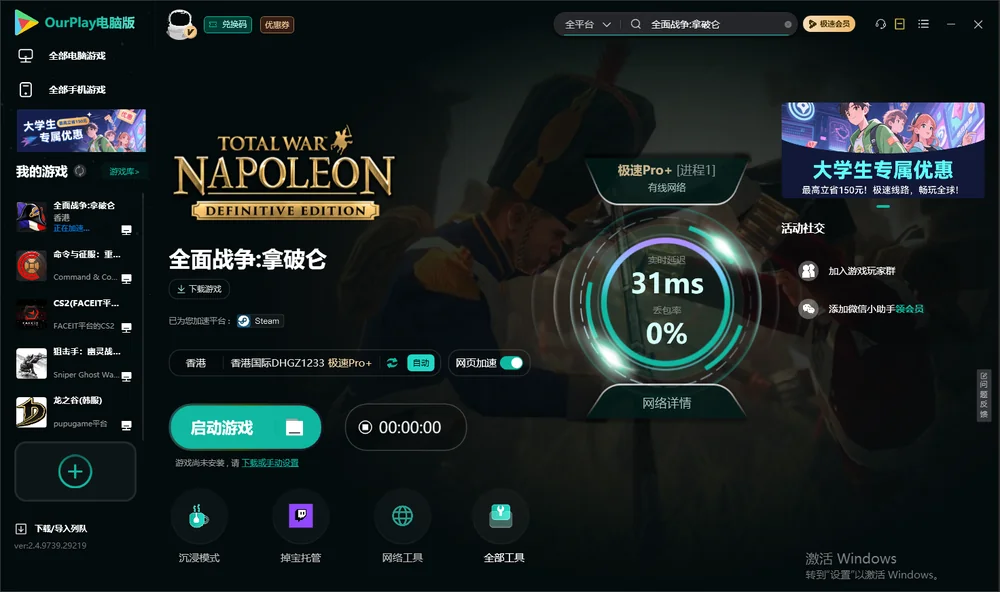 全面战争:拿破仑启动游戏