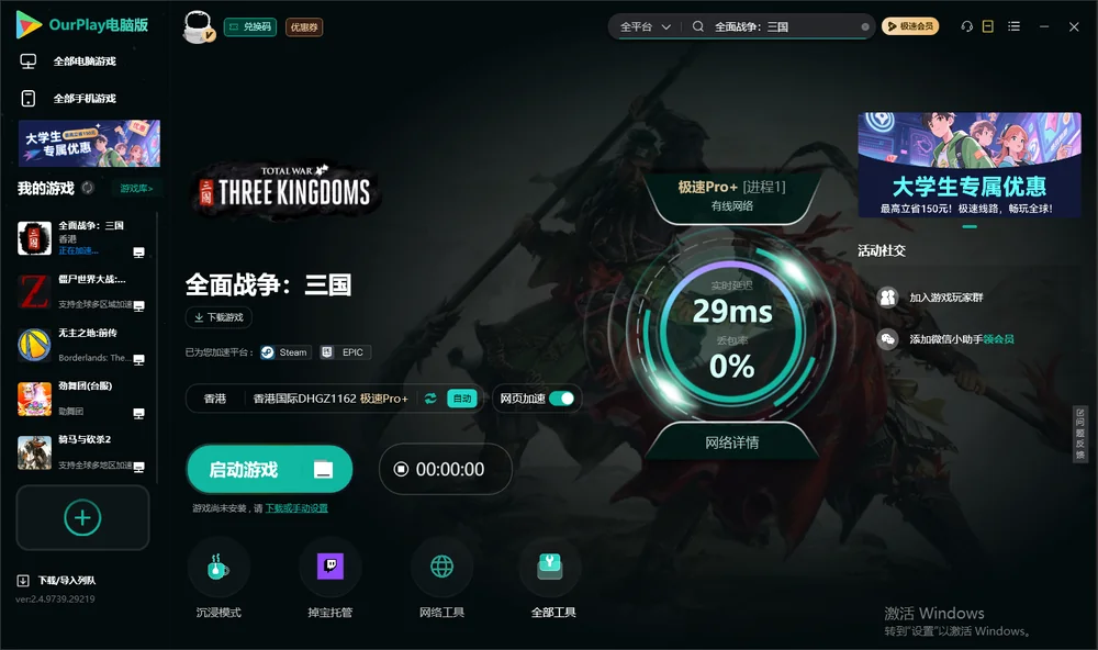 全面战争：三国启动游戏