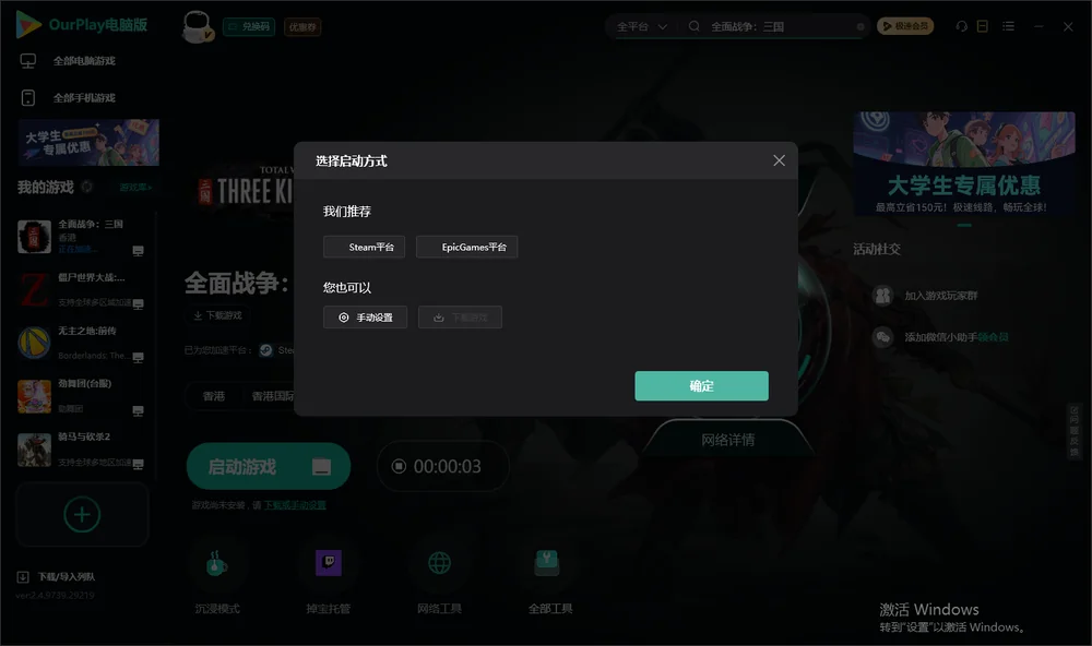 全面战争：三国开始下载