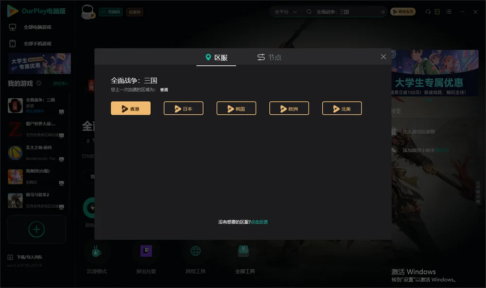 全面战争：三国安装指引