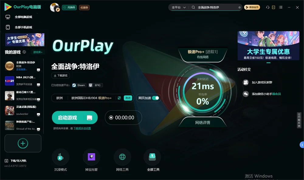 全面战争:特洛伊启动游戏