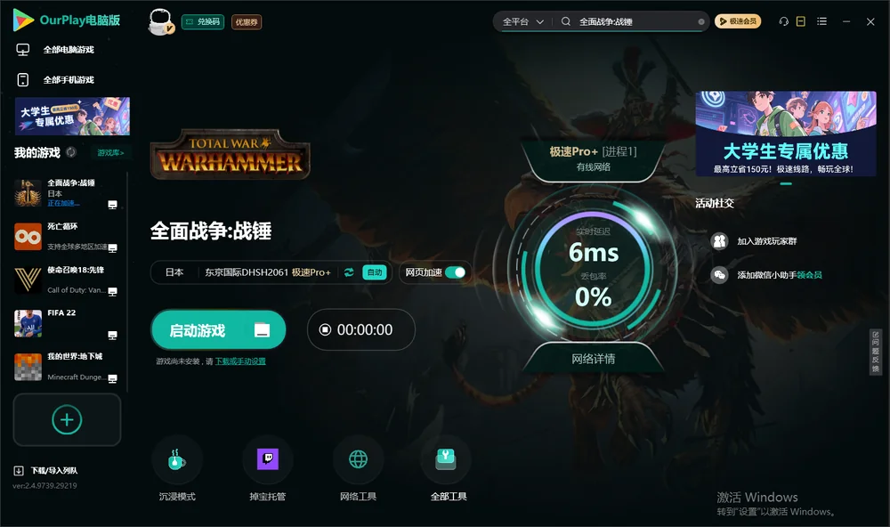全面战争:战锤启动游戏