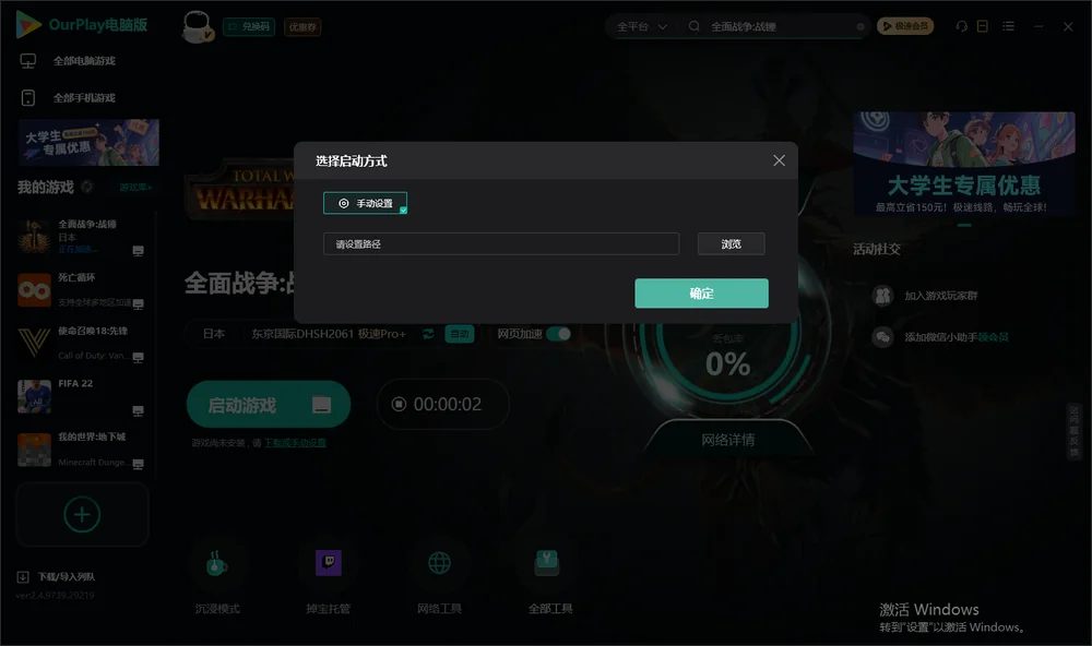 全面战争:战锤开始下载