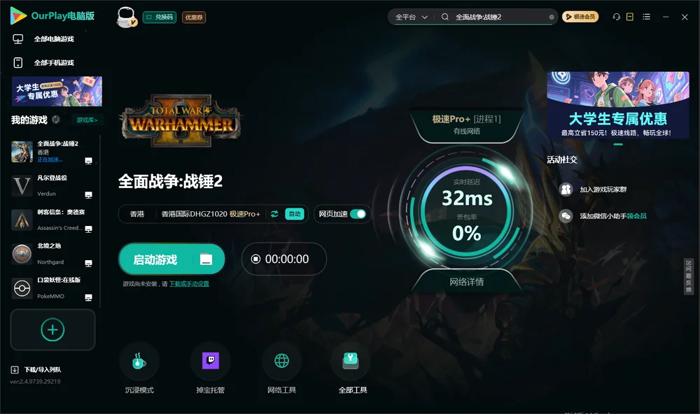 全面战争:战锤2启动游戏