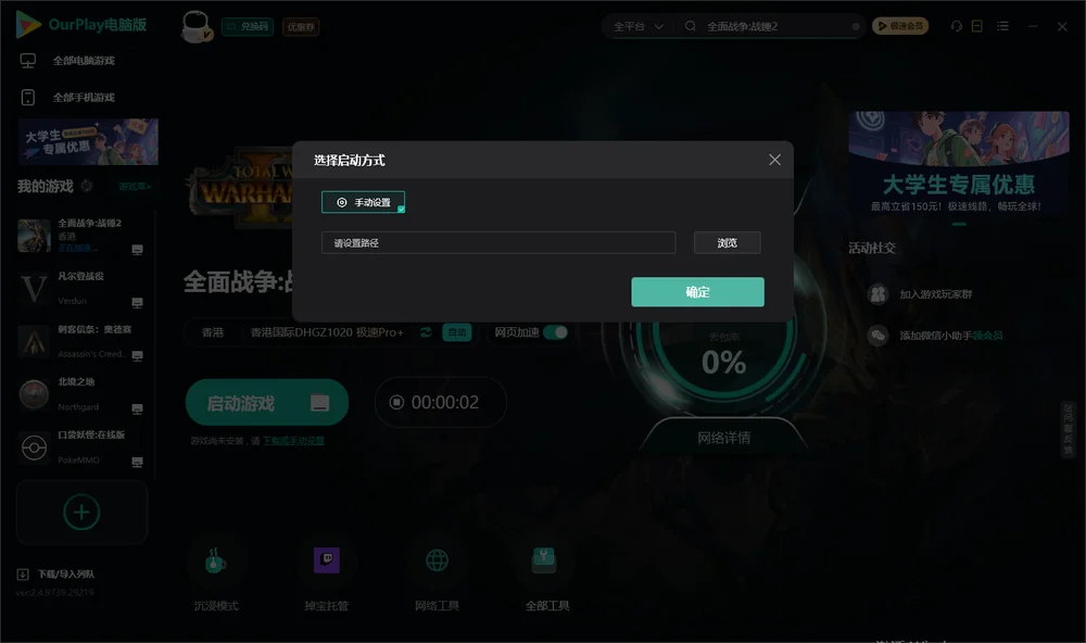 全面战争:战锤2开始下载
