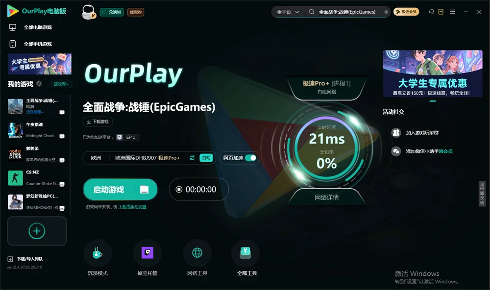 全面战争:战锤启动游戏