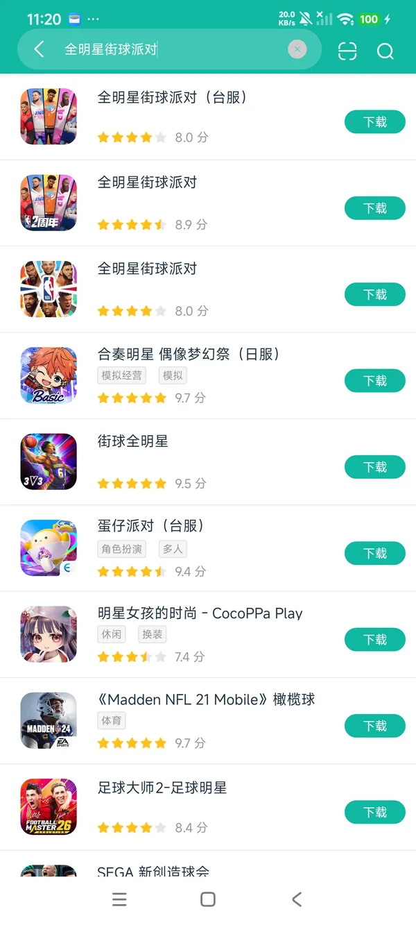 全明星街球派对台服安卓正版下载