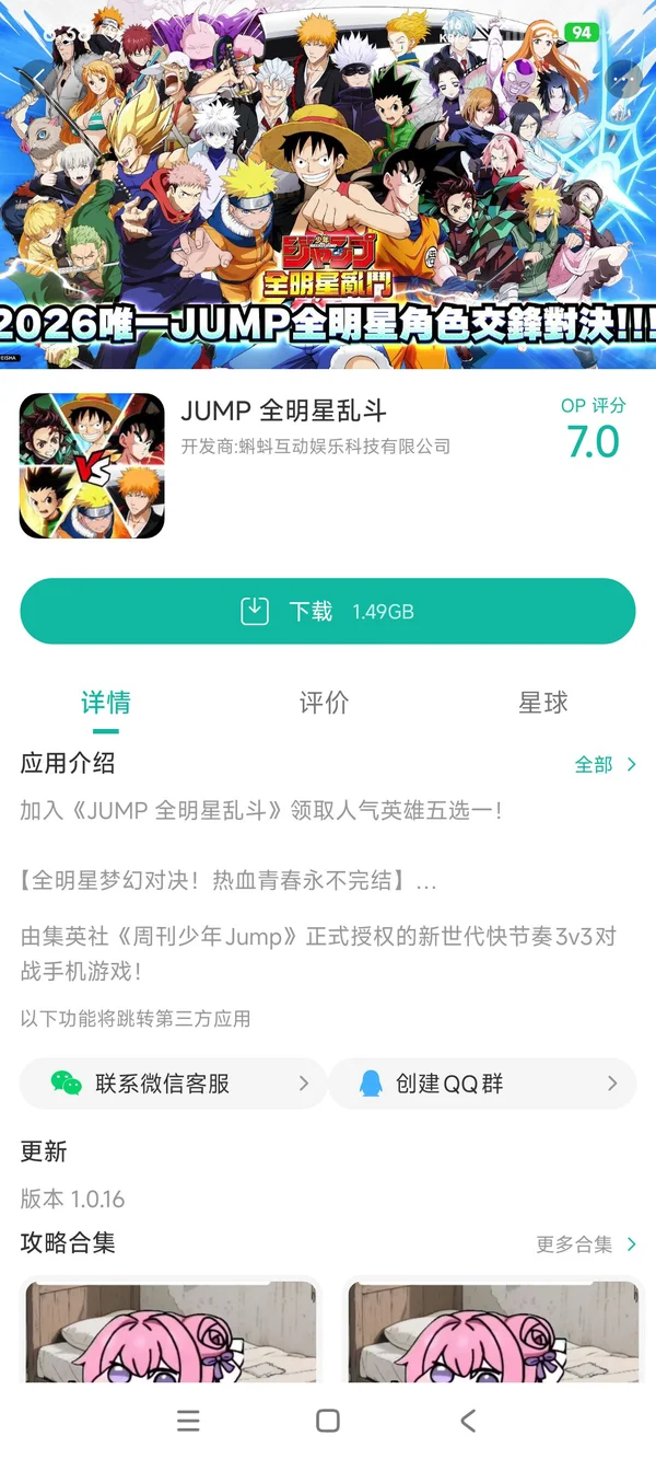 jump:群星集结手游安装