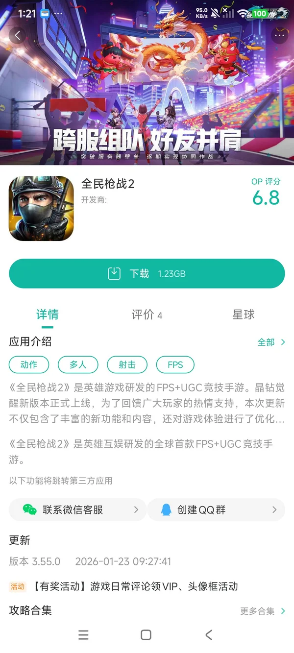 全民枪战2手游安装