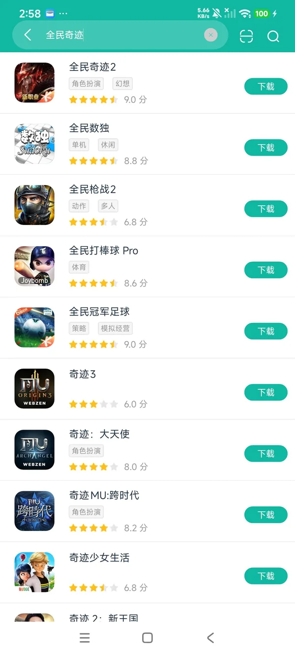 全民奇迹2安卓正版下载