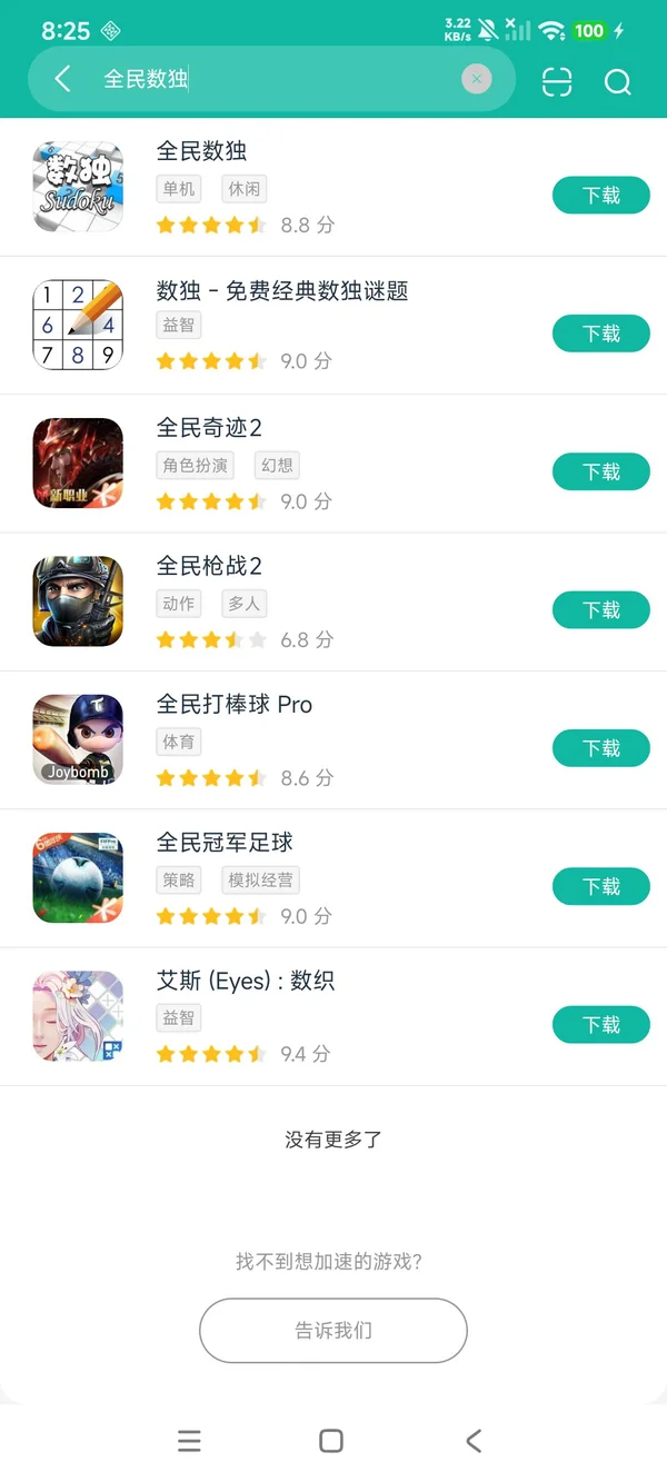 全民数独安卓正版下载