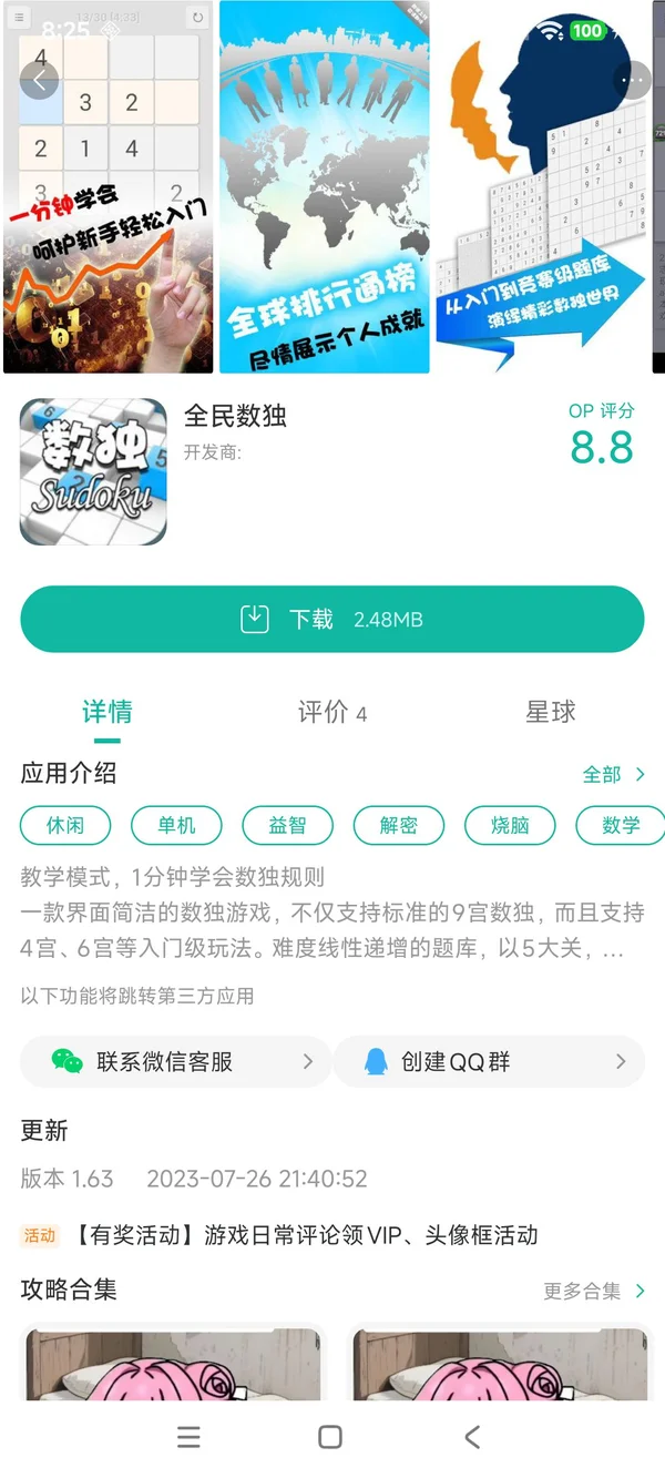 全民数独手游安装