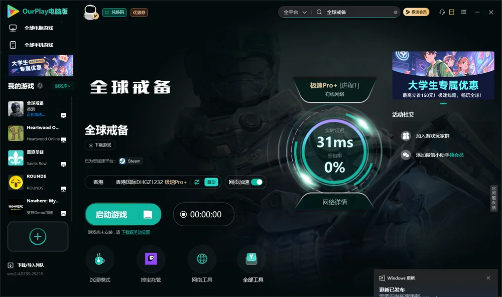 全球戒备启动游戏