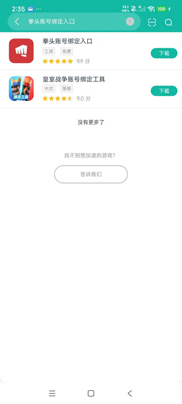 拳头账号绑定入口安卓正版下载