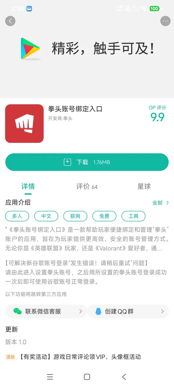 拳头账号绑定入口手游安装