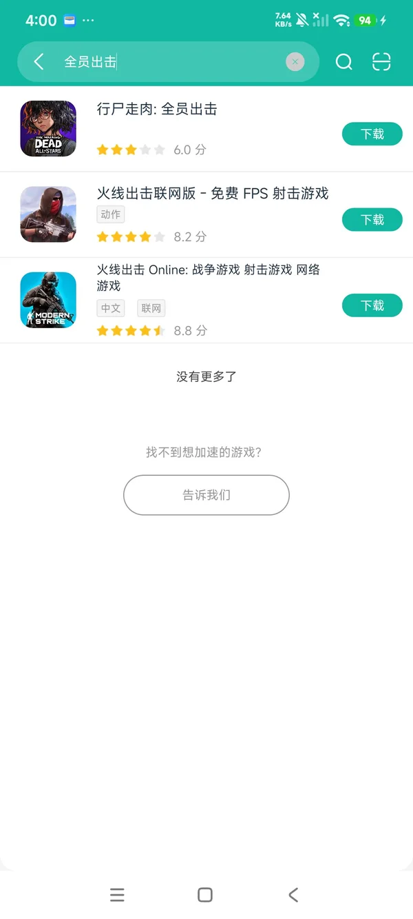 行尸走肉全员出击安卓正版下载