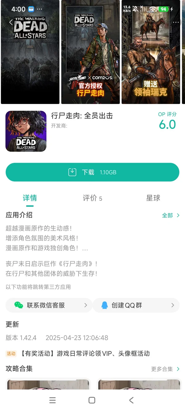 行尸走肉全员出击手游安装