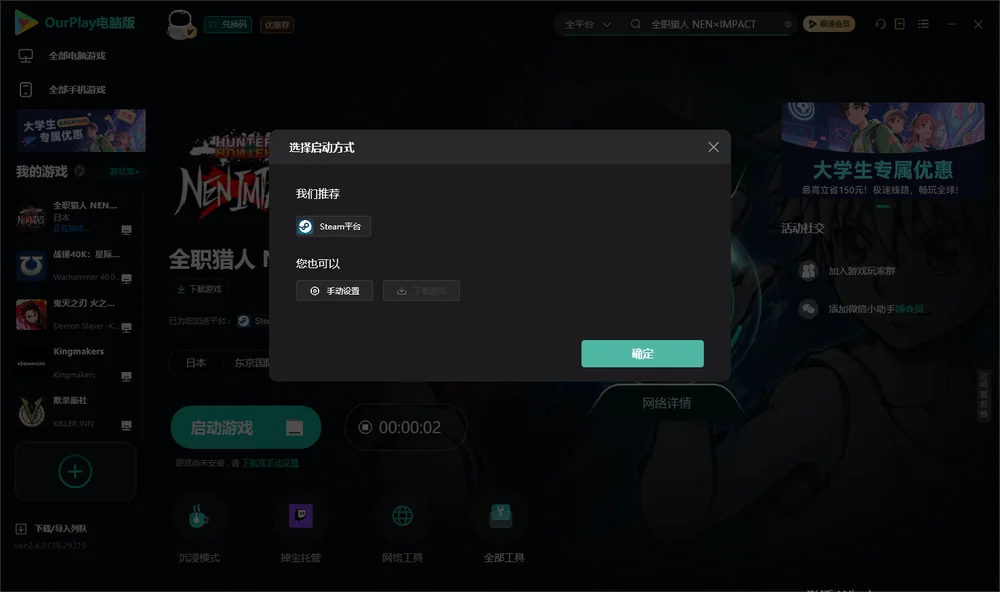 全职猎人 NEN×IMPACT开始下载