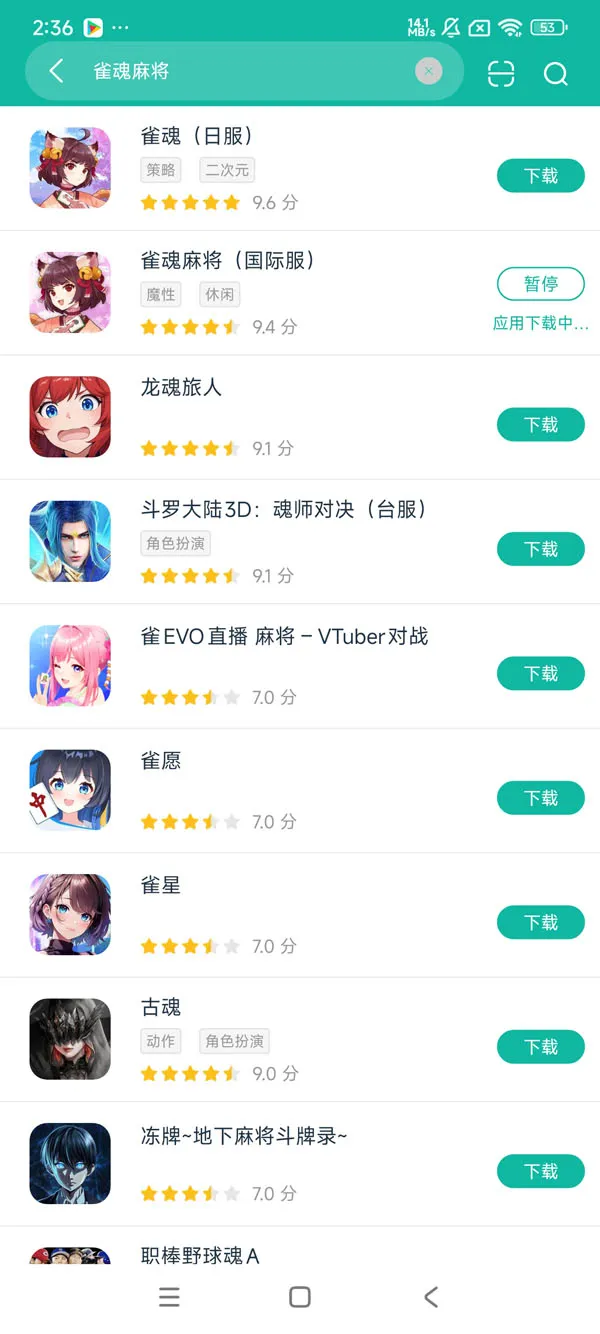 雀魂手机版安卓正版下载