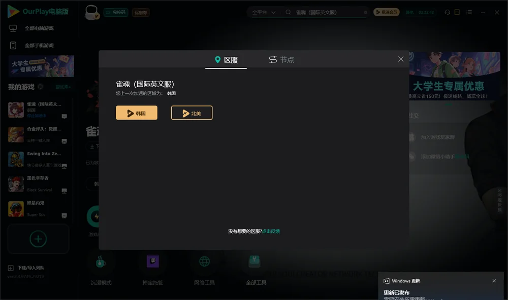 雀魂麻将安装指引