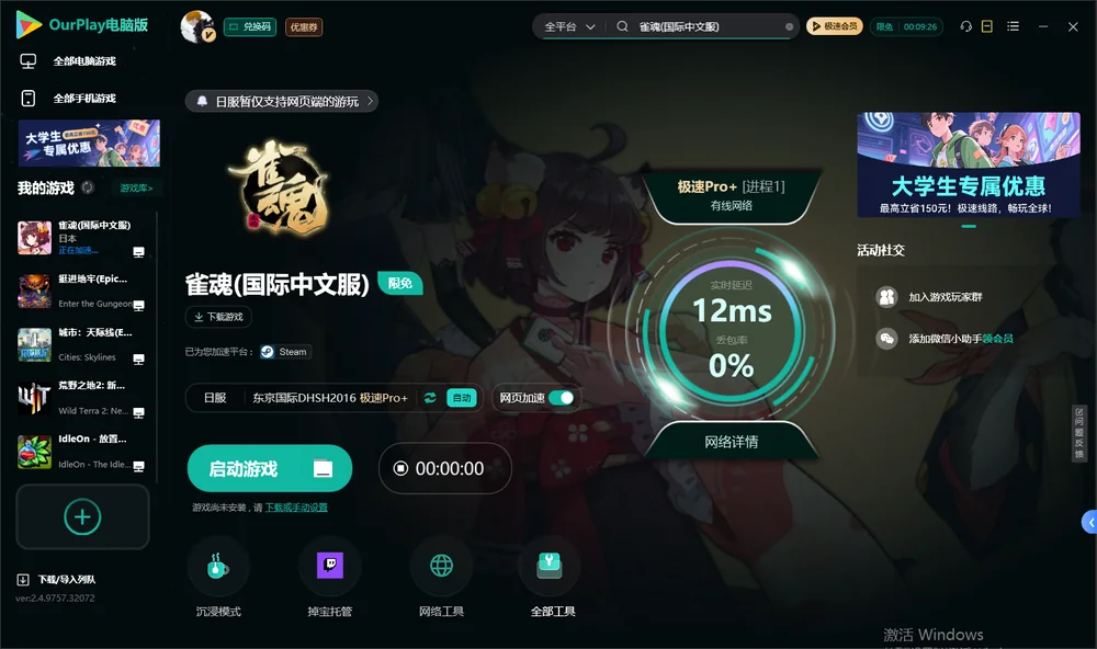 雀魂启动游戏