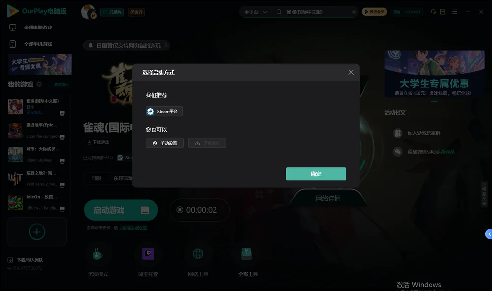 雀魂开始下载