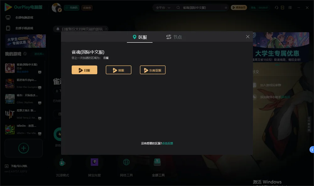 雀魂安装指引