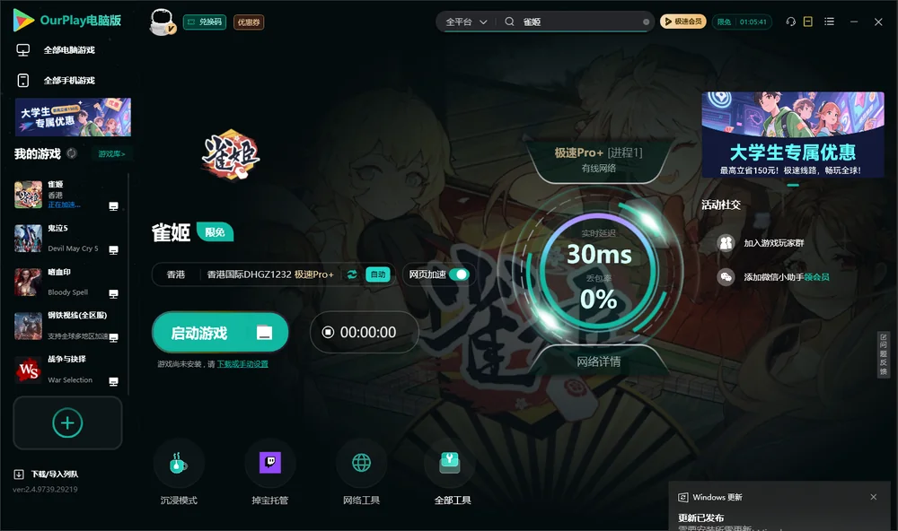 雀姬启动游戏