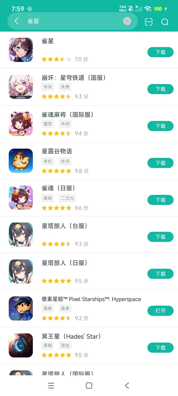 雀星安卓正版下载