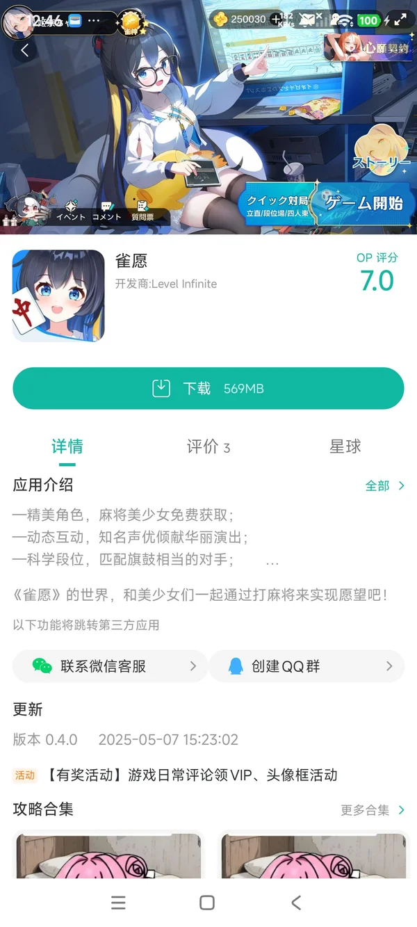 3D麻将雀愿手游安装