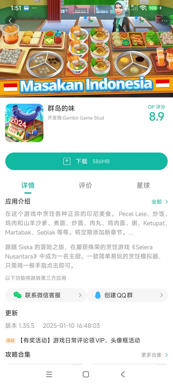 com.gambirstudio.makanan手游安装