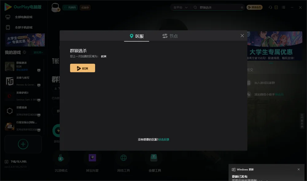 群狼逃杀安装指引