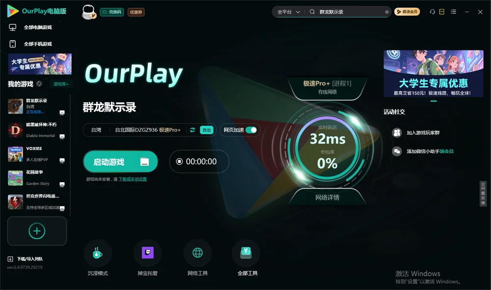 群龙默示录启动游戏