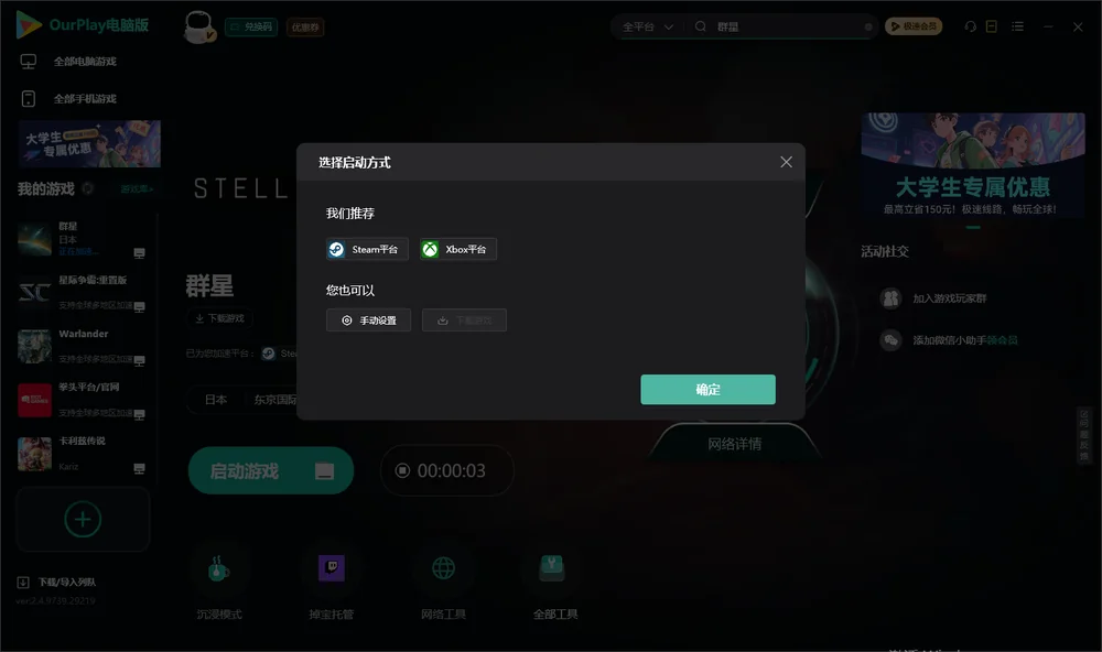 群星开始下载