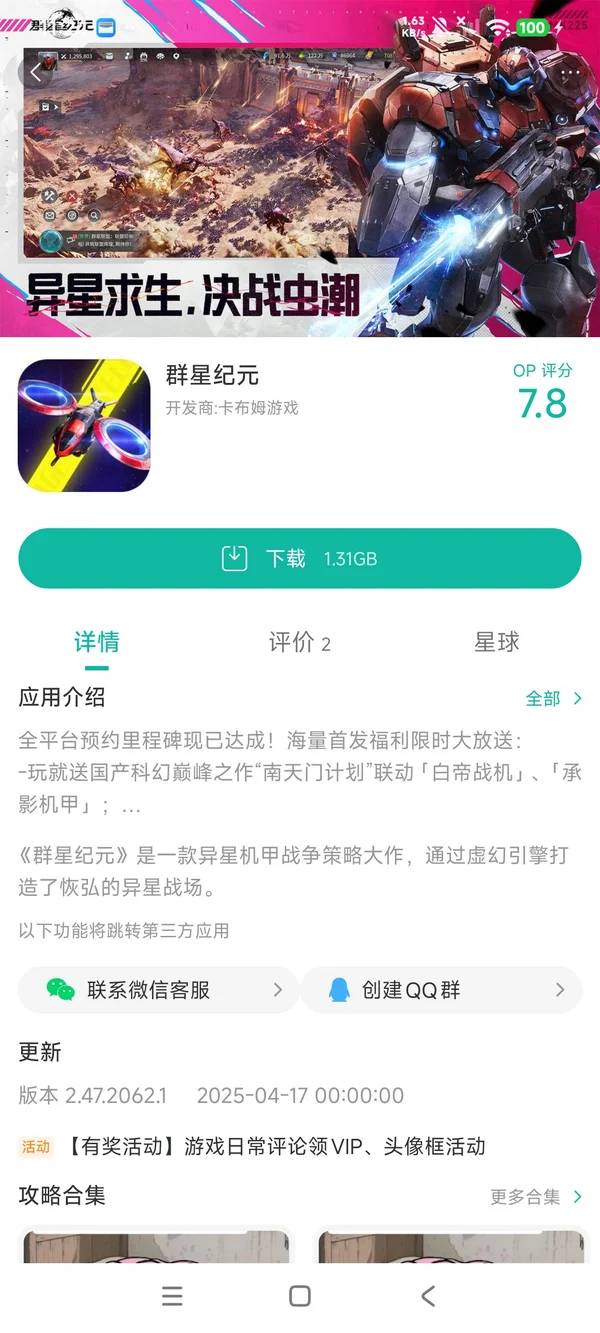 群星纪元手游安装
