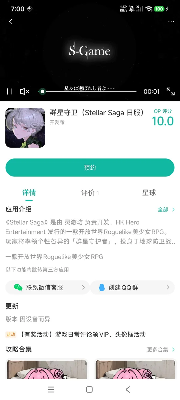 群星守卫日服手游安装