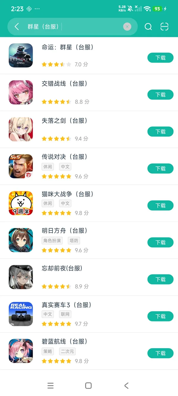 天命群星安卓正版下载