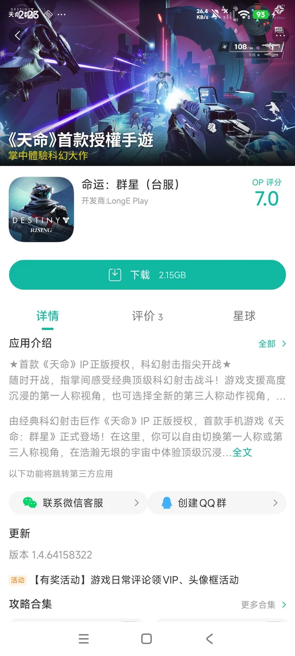 天命群星手游安装